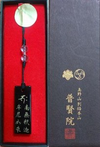 syakanyorai-shujimamori-01
