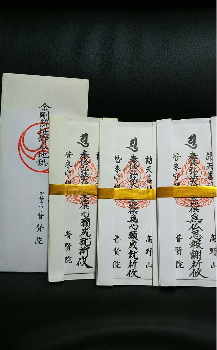 星祭り　追加祈祷御札画像