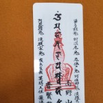 却温神呪特別祈祷秘符