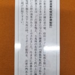 却温神呪特別祈祷秘符　説明書き