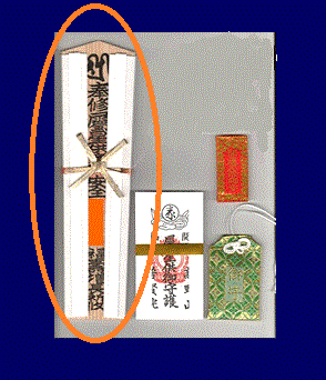 特別大護摩供祈祷・木札