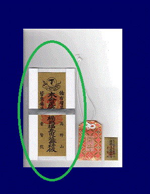 特別祈祷　紙札・説明