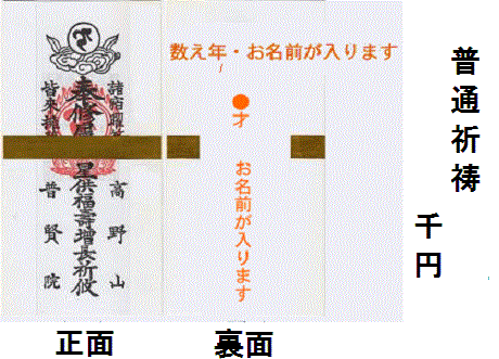 普通祈祷