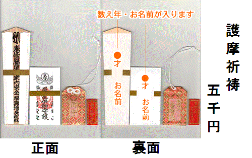 大護摩祈祷